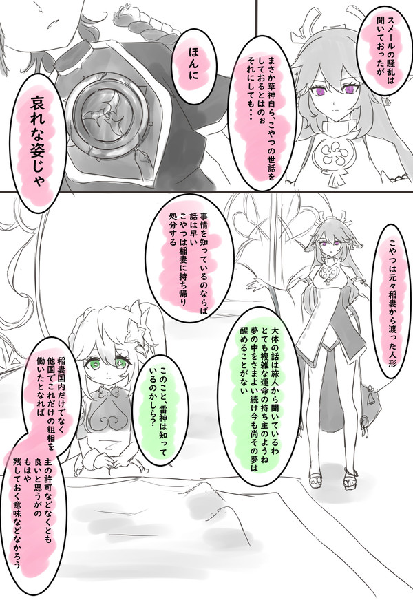 八重神子スメール訪問の真相