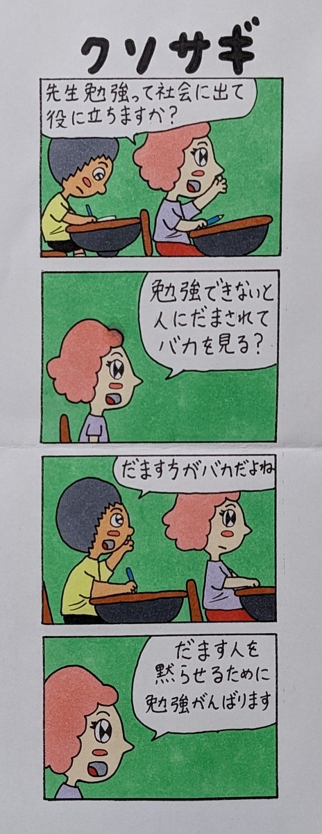 クソサギ