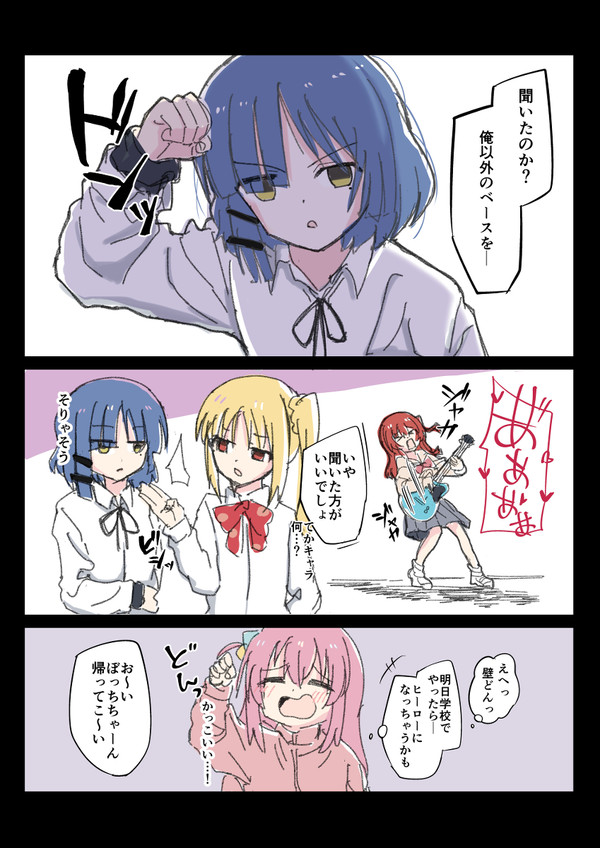 ぼざろ～！
