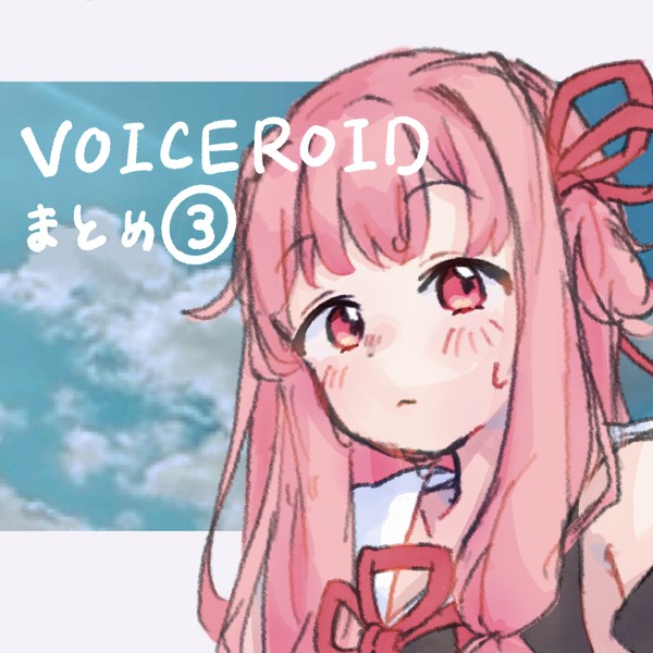 ボイロつめ③