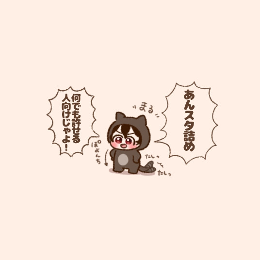 あんスタ詰め