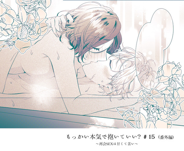 【商業TL】『もっかい本気で~』15話(完)配信開始のお知らせ