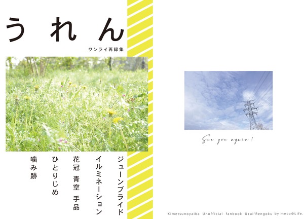 【再版しました】輝石の焔新刊小説サンプルワンライ再録集