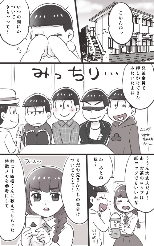 恋する十四松7周年漫画(十カノ)