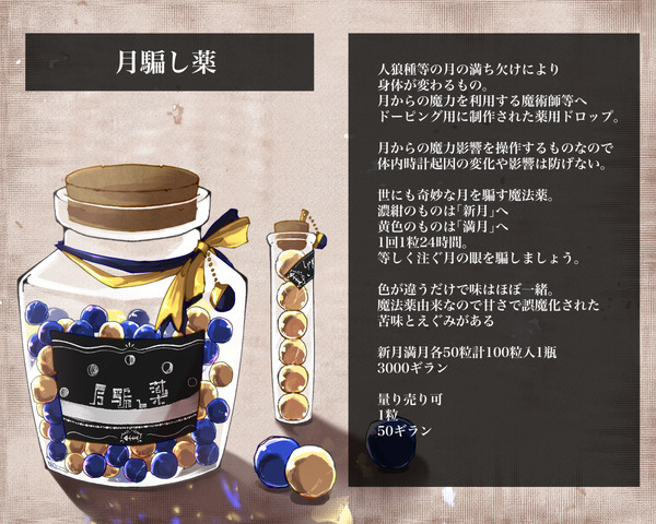 【PFSOZ】ラスボーン印のマジックアイテム【アイテム】