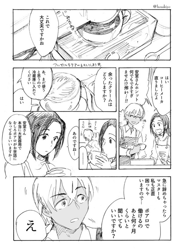 ただの同僚で【コナン／あむあず】