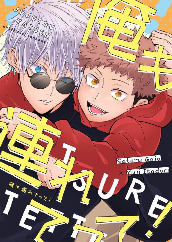 12/11 放課後ユートピア 五悠新刊
