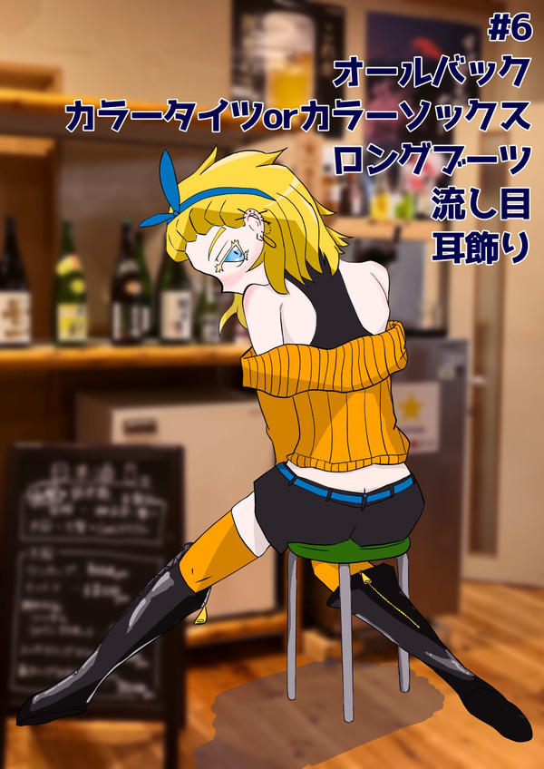 身内キャラ被りゲーム #6