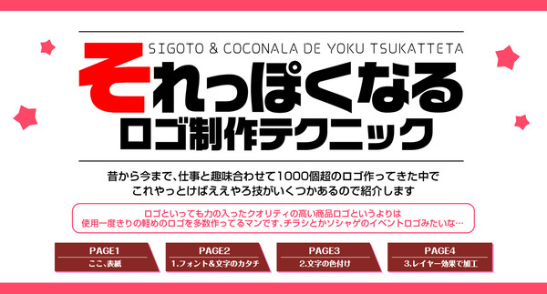 ロゴ講座的なもの