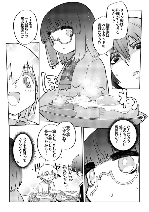 魔法使いリィンの幸せな結婚【119話】