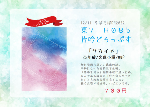 【12/11そばそばDR2022】お品書き