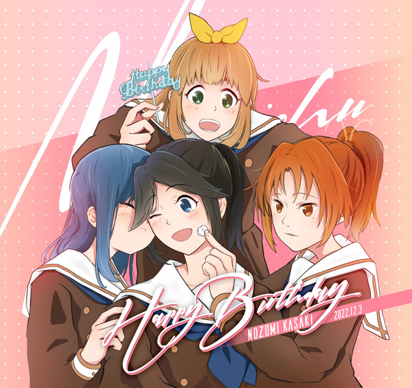 希美HBD