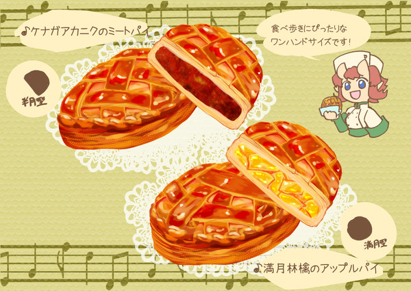 【PFSOZ】ミートパイ&アップルパイ