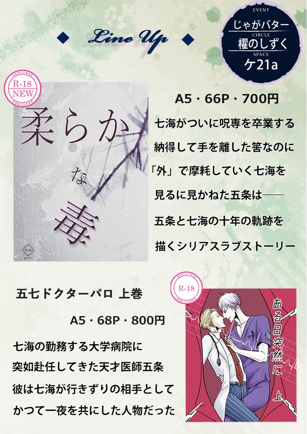 【12/11 なんて素敵にじゃがバターお品書き】