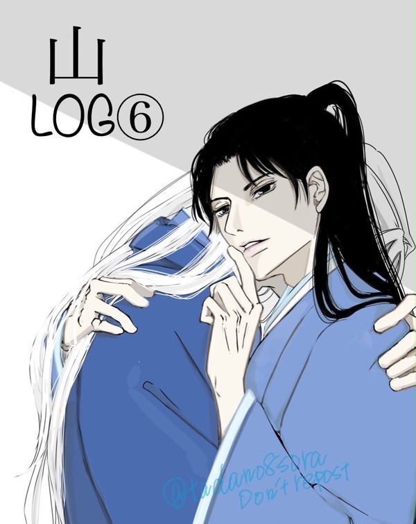 山LOG⑥