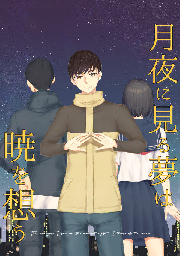 月夜に見る夢は暁を想う/広川神社百鬼夜行 新刊サンプル