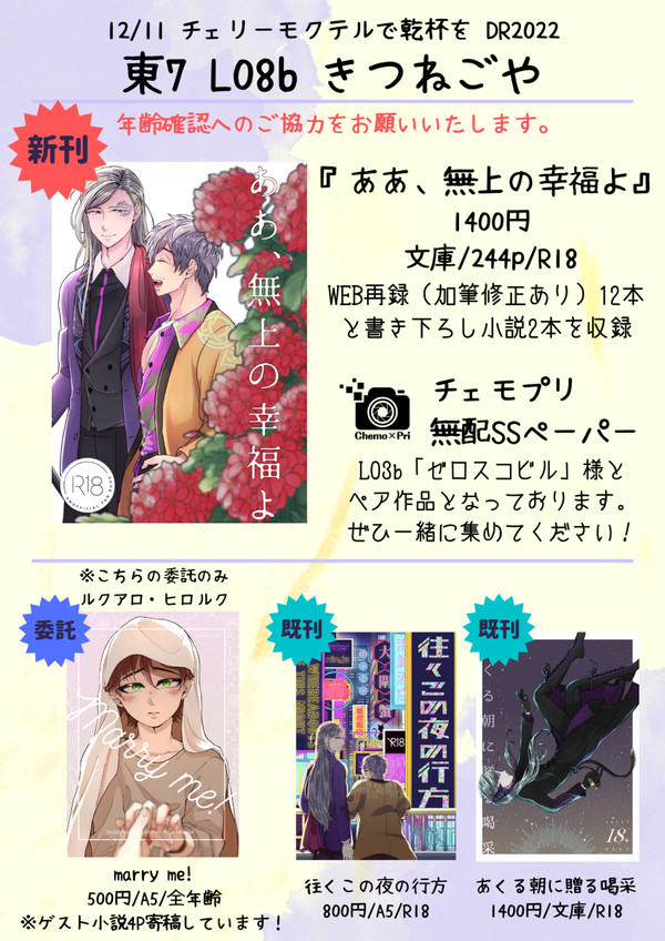 【12/11】チェズモクオンリーお品書き
