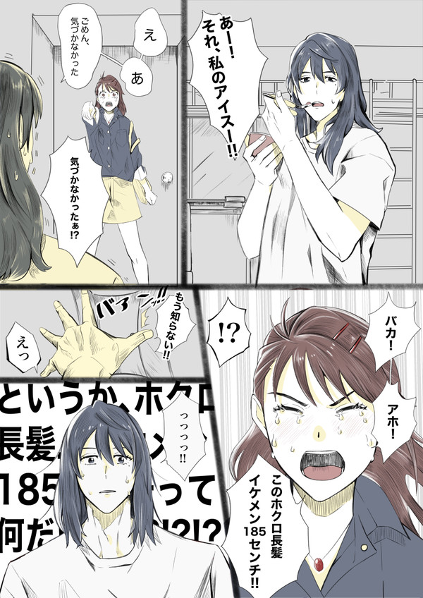 アイス事件