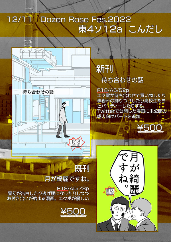 12/11DozenRoseFes.2022お品書き&サンプル