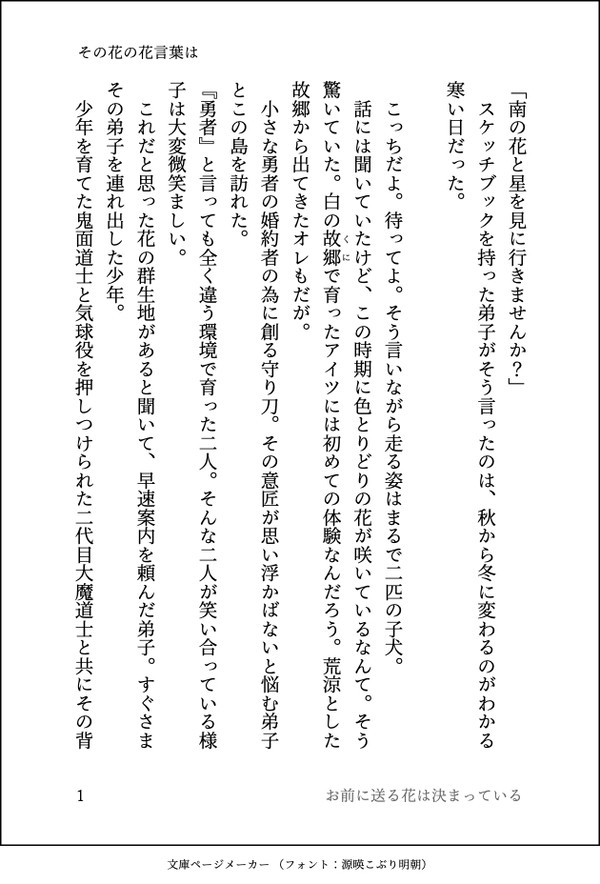 その花の花言葉は