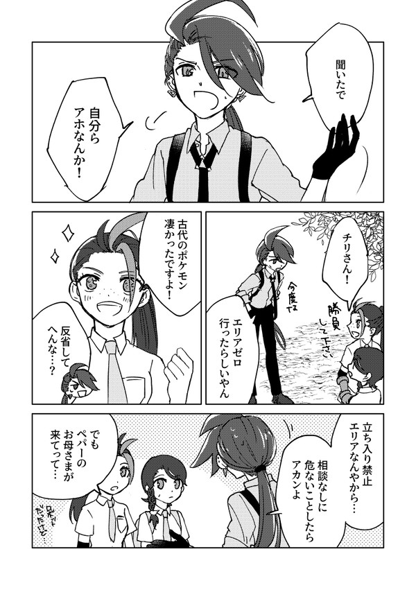 クリア後のチリちゃんとネモと主人公