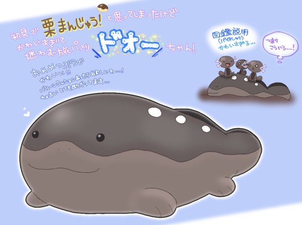 ドオーちゃん!