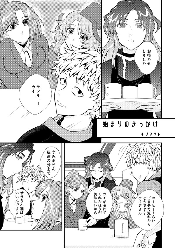 『始まりのきっかけ』