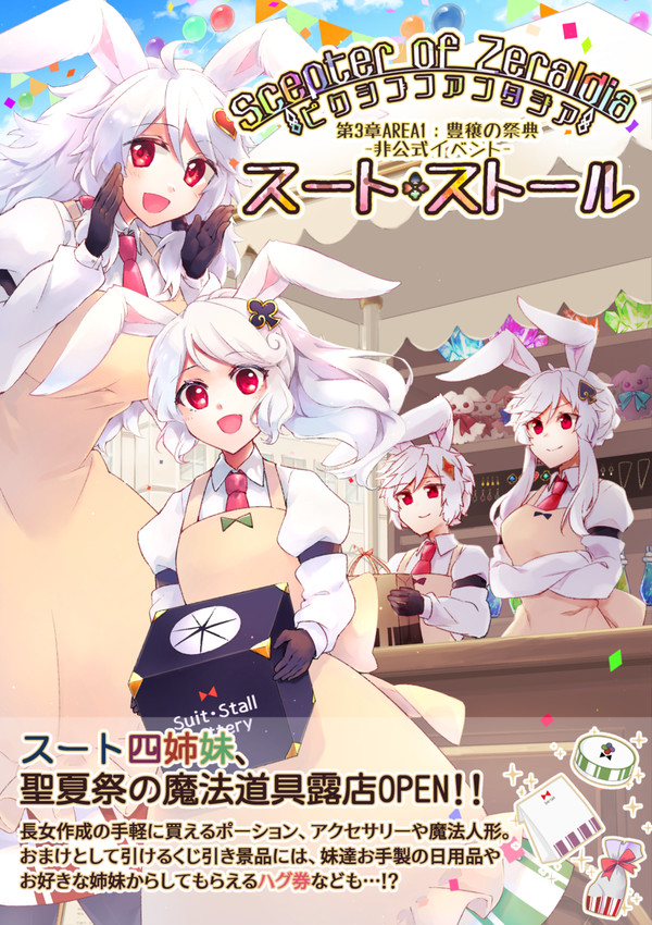 【PFSOZ】四姉妹のスート・ストール【豊穣の祭典】