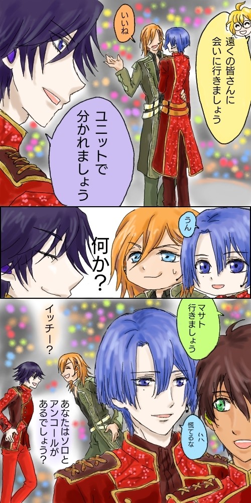 ユニット後のMCの所