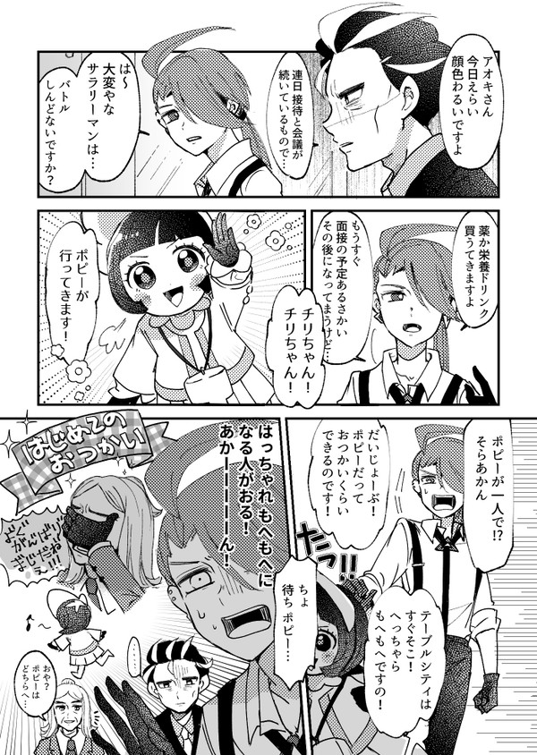 はっちゃれ四天王