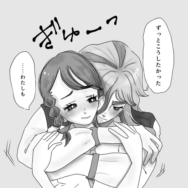 親友じゃなくなる瞬間