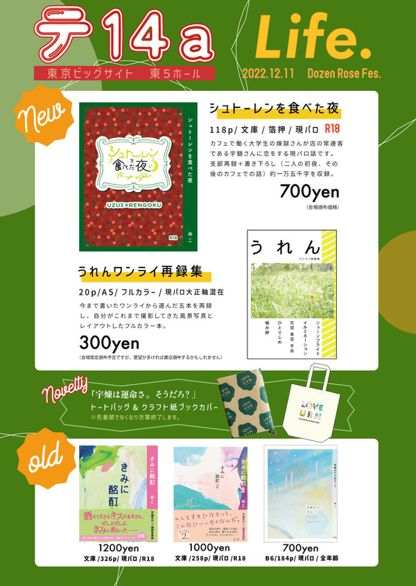 12.11DRF2022輝石の焔　お品書き