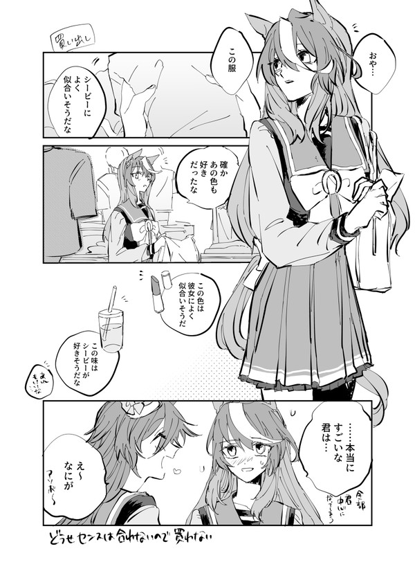 付き合ってるシビルド