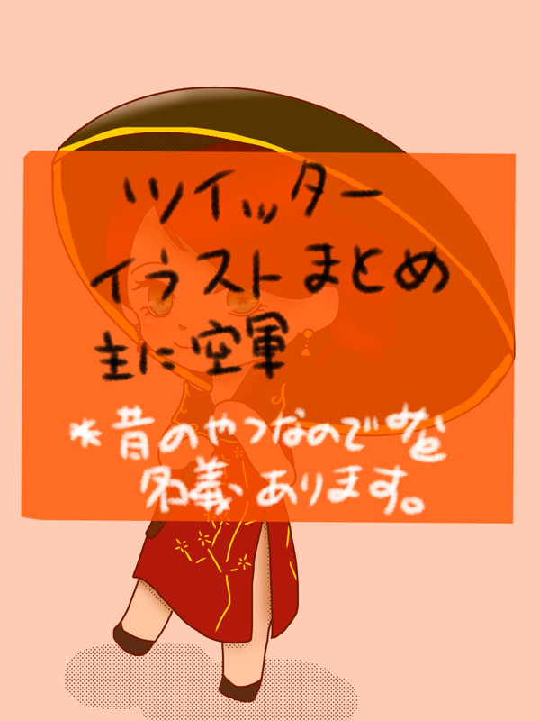 イラストまとめ