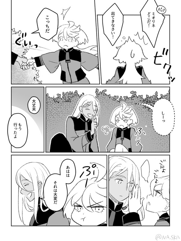 【シャディミオ】8話