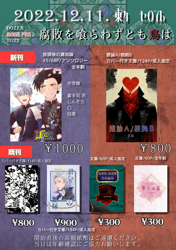 【12/11 夜半にセロリの流れ星】お品書き