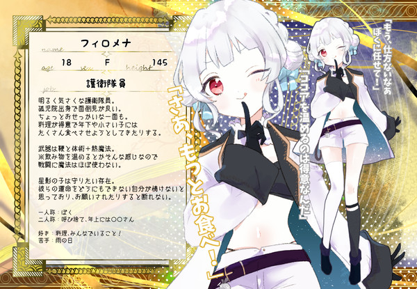 【星夢】フィロメナ【登場人物】