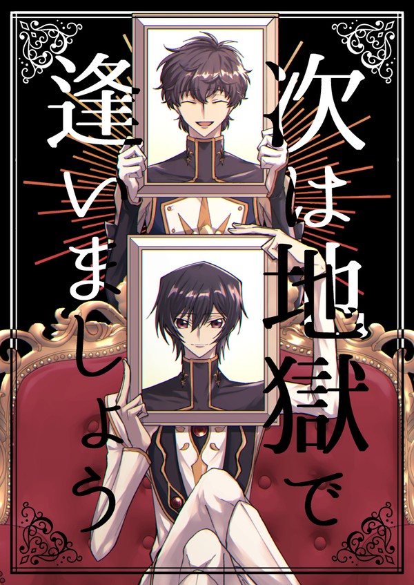 【スザルル】 Inheritor of fate新刊サンプル