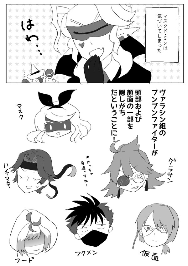 【PFSOZ】黒のブンブンたち
