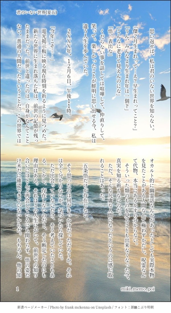 君のいない世界(夏五※)