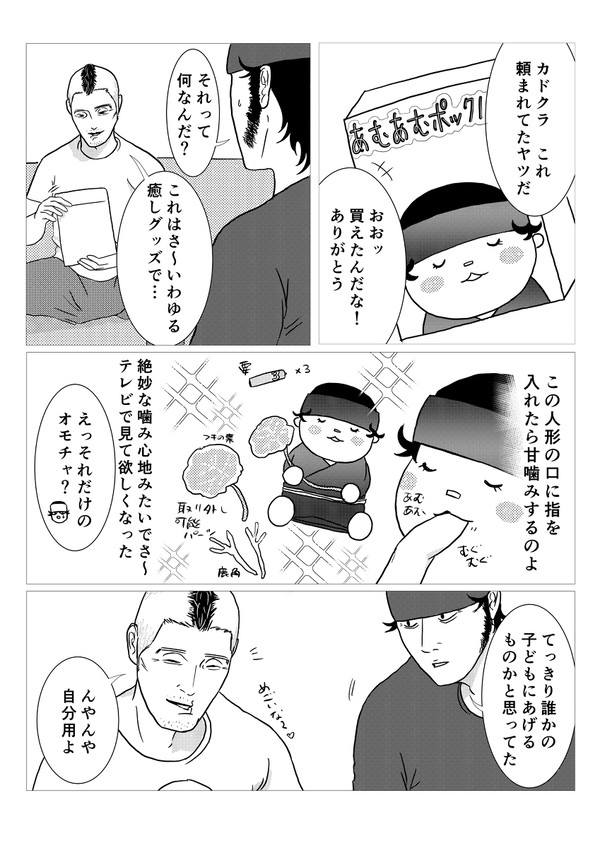 モダモダイチャリ門キラ漫画