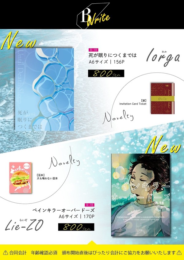 1218烈火の想いを君に4お品書き