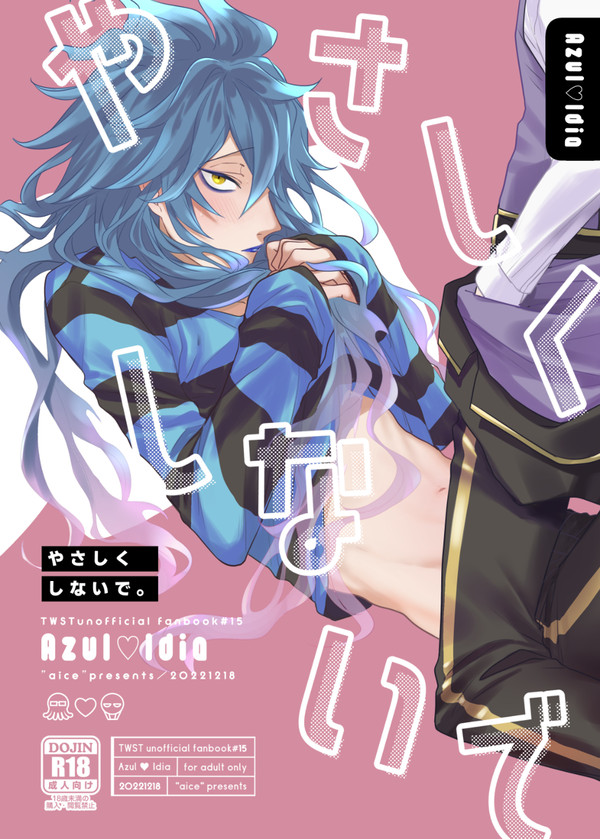 【12/18】新刊サンプル①【アズイデ】