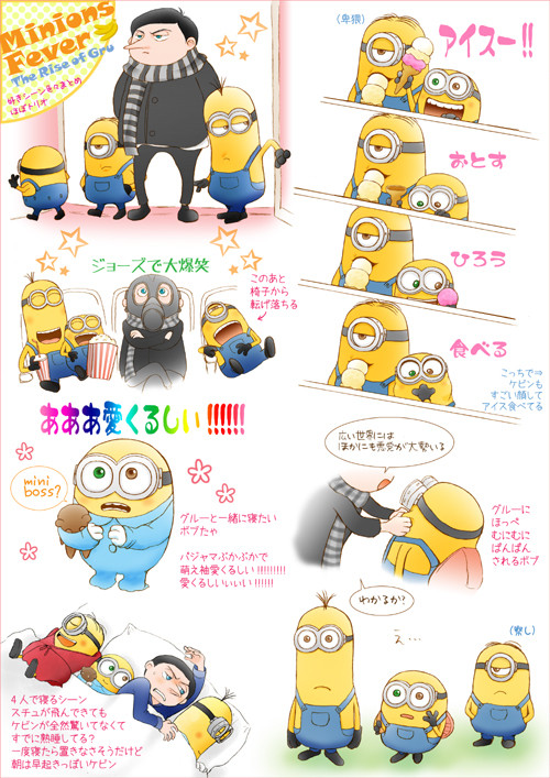 ミニオンズフィーバーまとめ