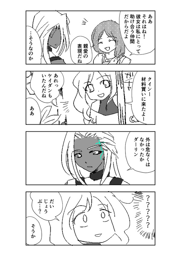 【４コマ】それは彼女の名かと問うた