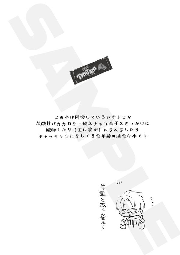 【完売】いずまこ全年齢