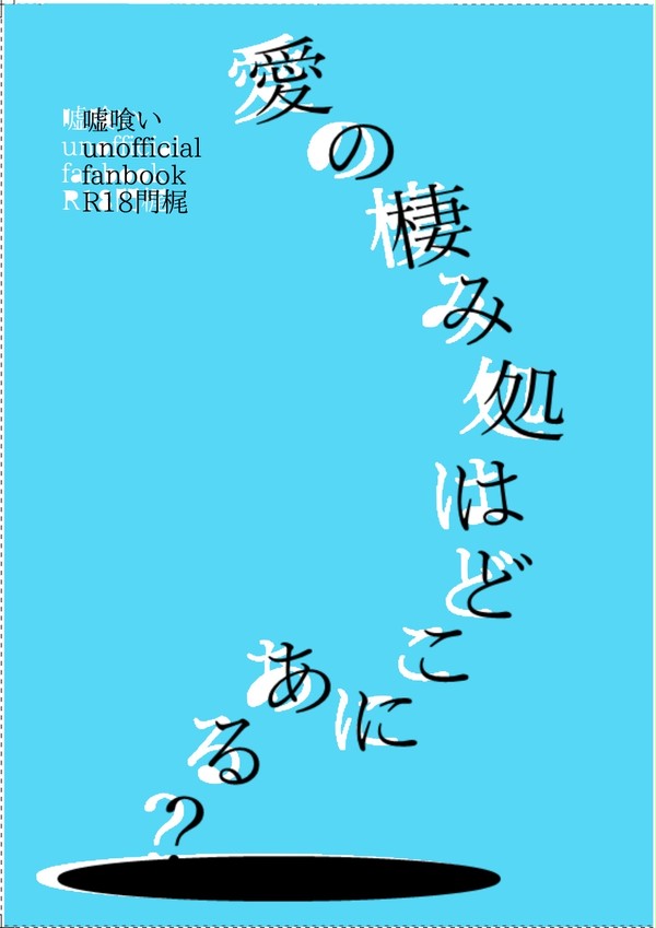 門梶オンリー新刊サンプル