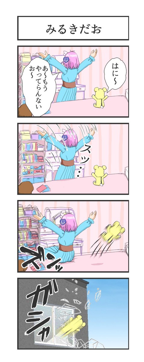 みるきだお