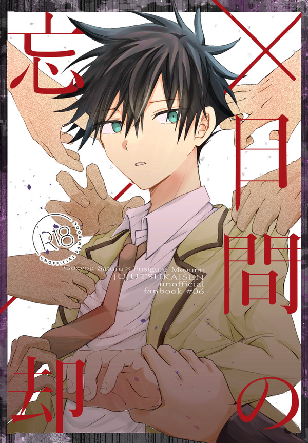 【愛しの教え子DR2022】新刊サンプル【五伏+モブ伏】