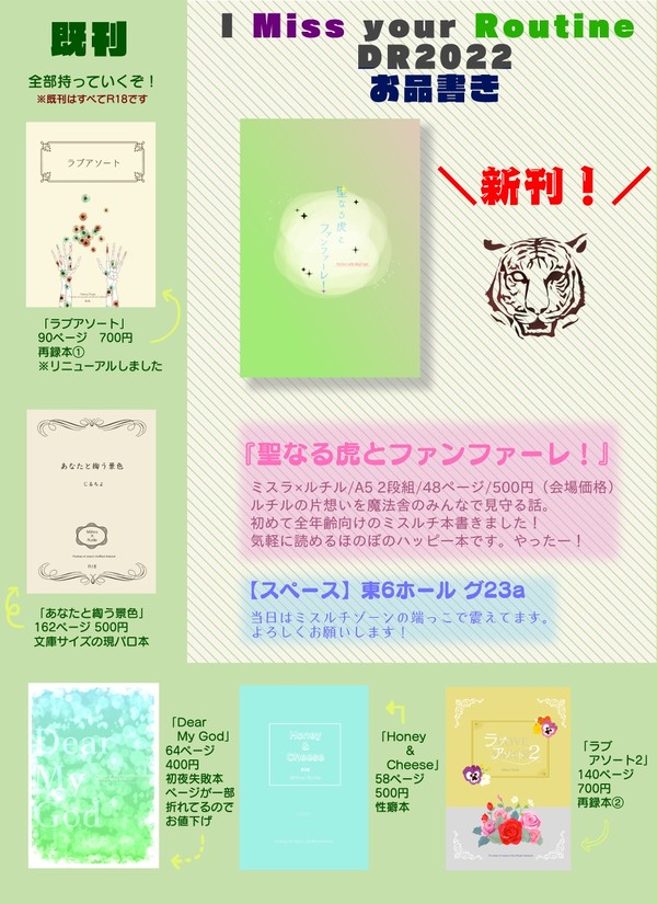 【おしながき】12/11 ミスルチオンリー